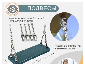 Качели двойные #3